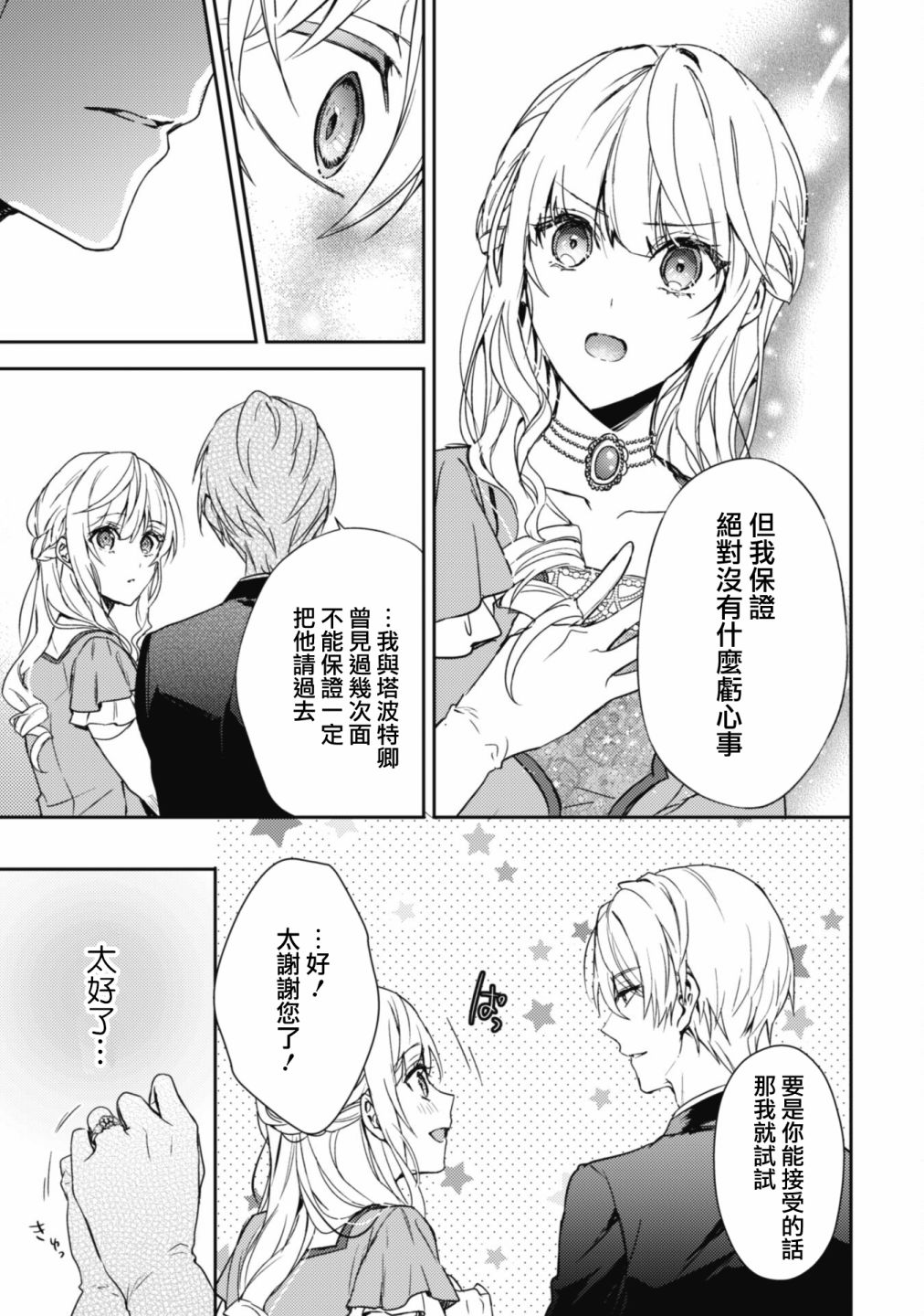 《期间限定的命定恋人》漫画最新章节第9话免费下拉式在线观看章节第【9】张图片