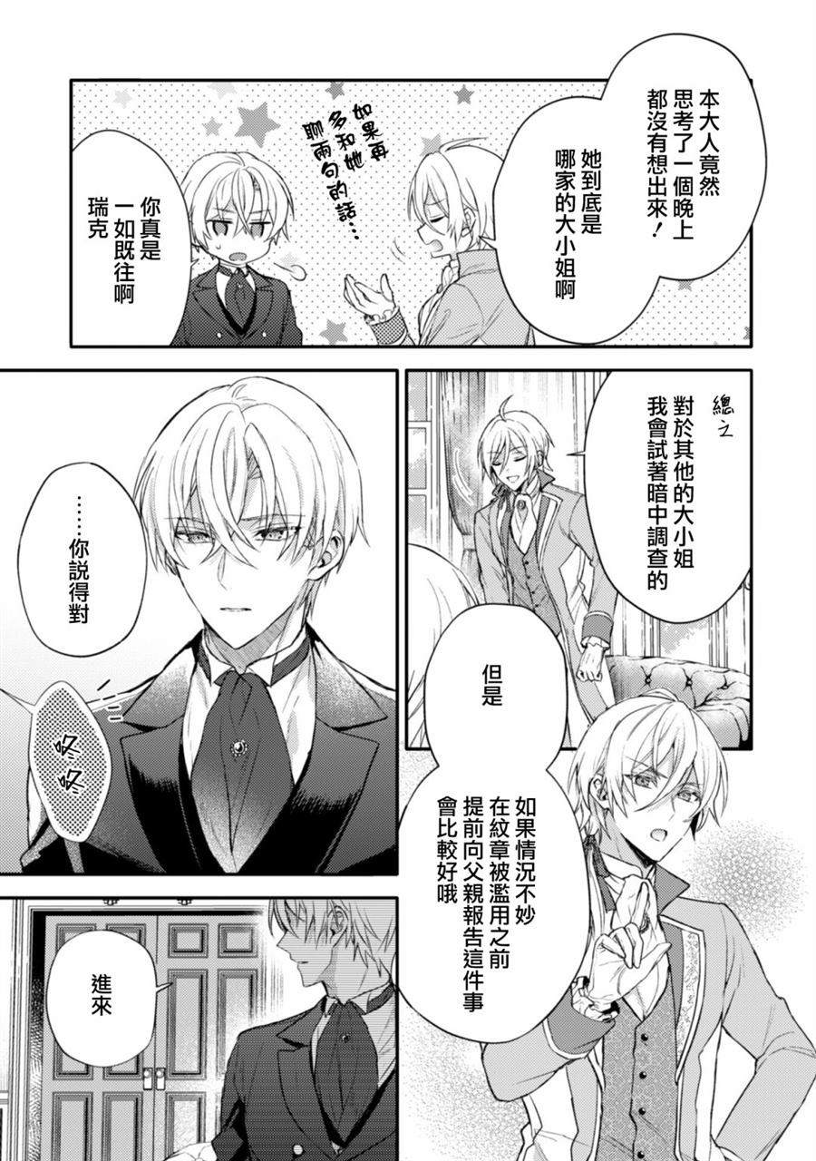 《期间限定的命定恋人》漫画最新章节第3话免费下拉式在线观看章节第【9】张图片