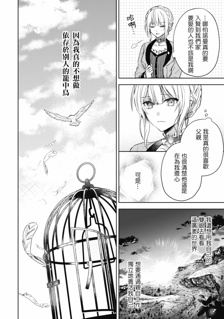 《期间限定的命定恋人》漫画最新章节第1话免费下拉式在线观看章节第【21】张图片