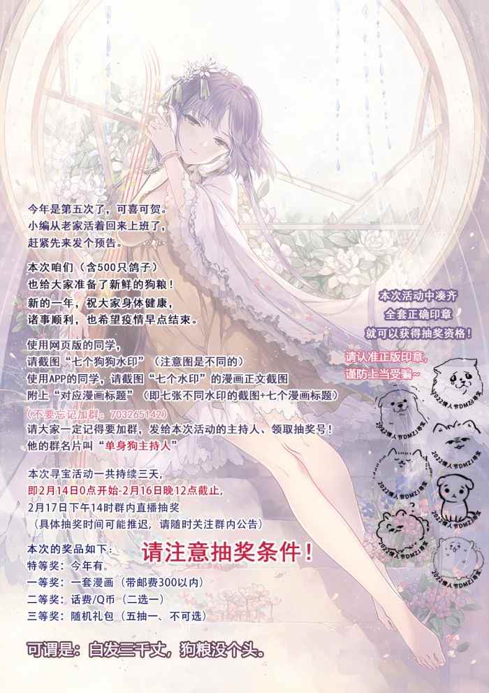 《期间限定的命定恋人》漫画最新章节第5话免费下拉式在线观看章节第【31】张图片