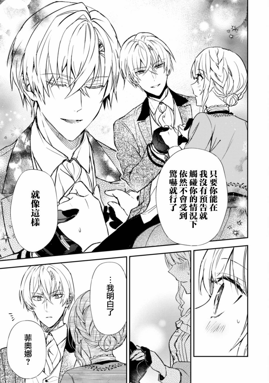 《期间限定的命定恋人》漫画最新章节第7话免费下拉式在线观看章节第【21】张图片