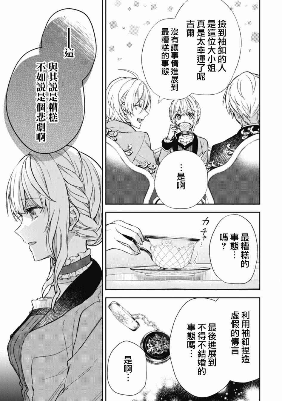 《期间限定的命定恋人》漫画最新章节第4话免费下拉式在线观看章节第【7】张图片