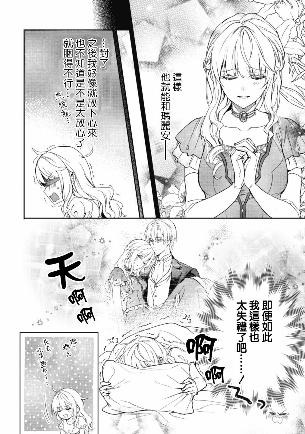 《期间限定的命定恋人》漫画最新章节第9话免费下拉式在线观看章节第【10】张图片