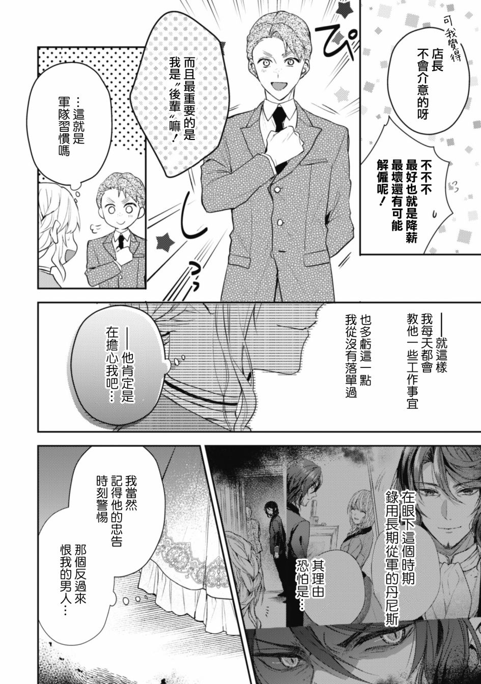 《期间限定的命定恋人》漫画最新章节第11话免费下拉式在线观看章节第【4】张图片