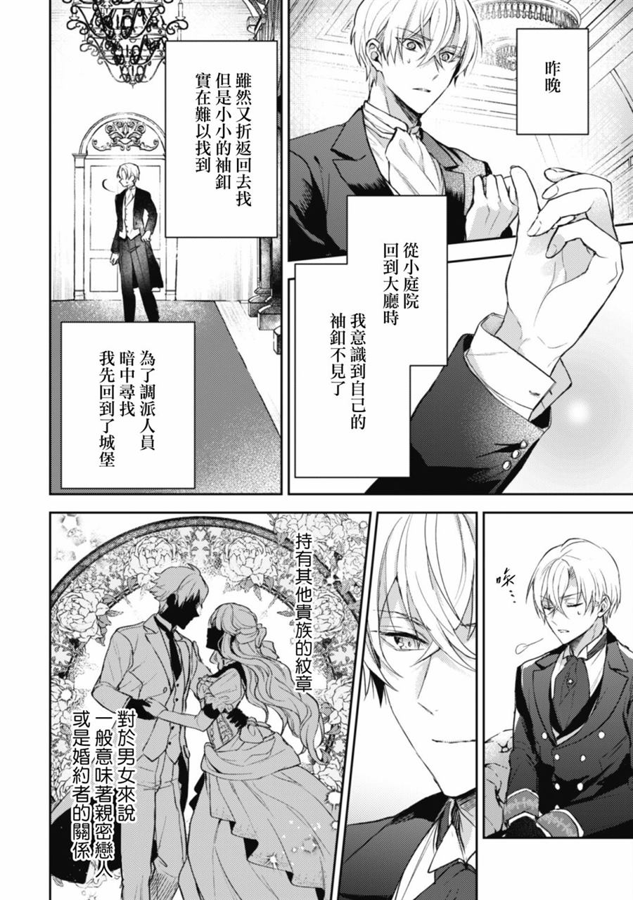 《期间限定的命定恋人》漫画最新章节第3话免费下拉式在线观看章节第【4】张图片