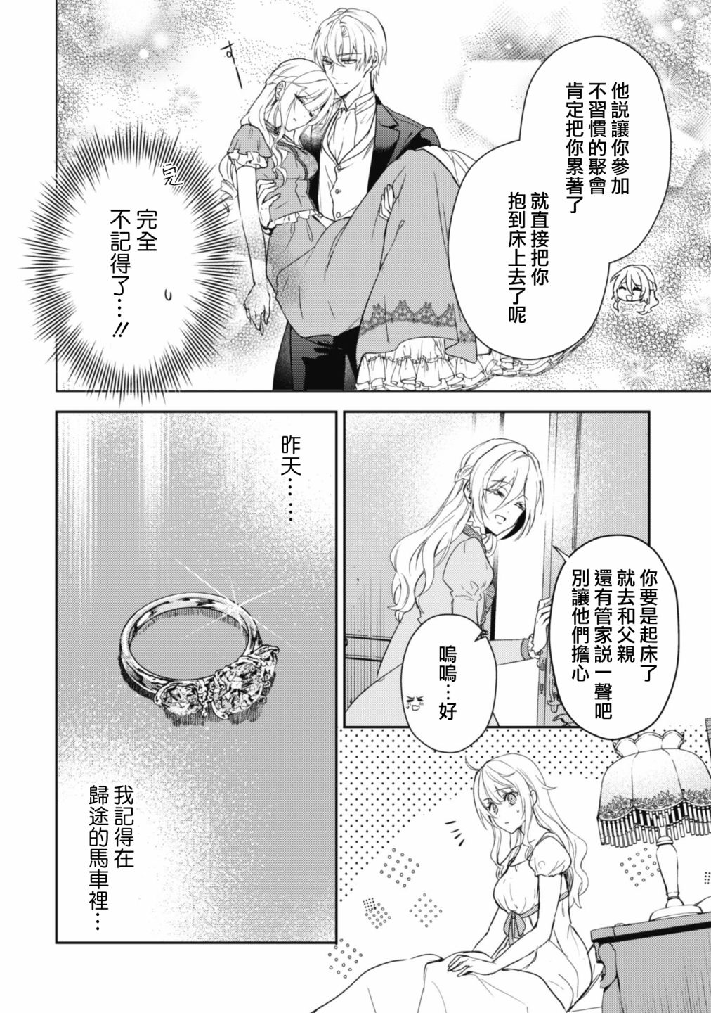 《期间限定的命定恋人》漫画最新章节第9话免费下拉式在线观看章节第【2】张图片