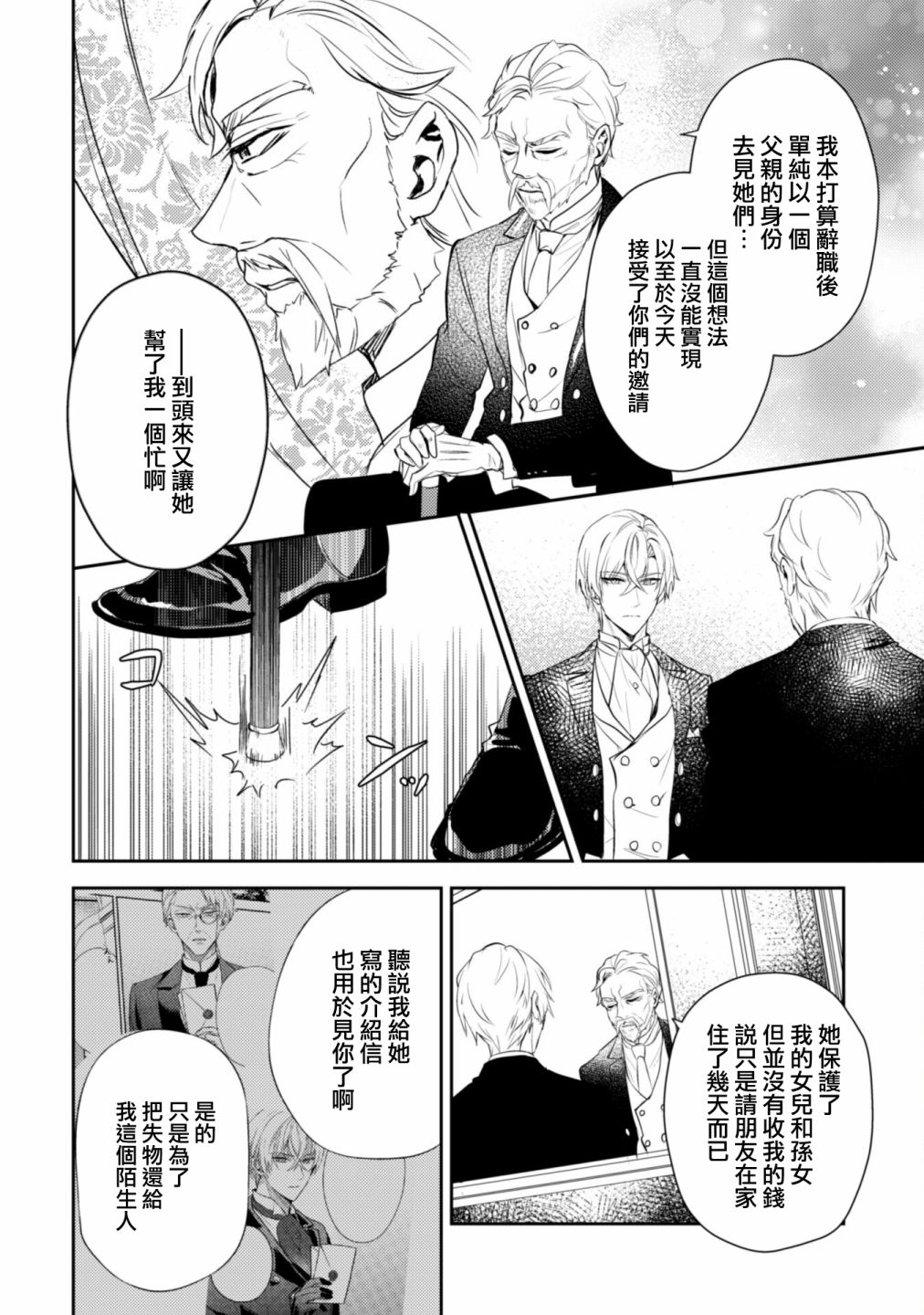 《期间限定的命定恋人》漫画最新章节第9话免费下拉式在线观看章节第【22】张图片