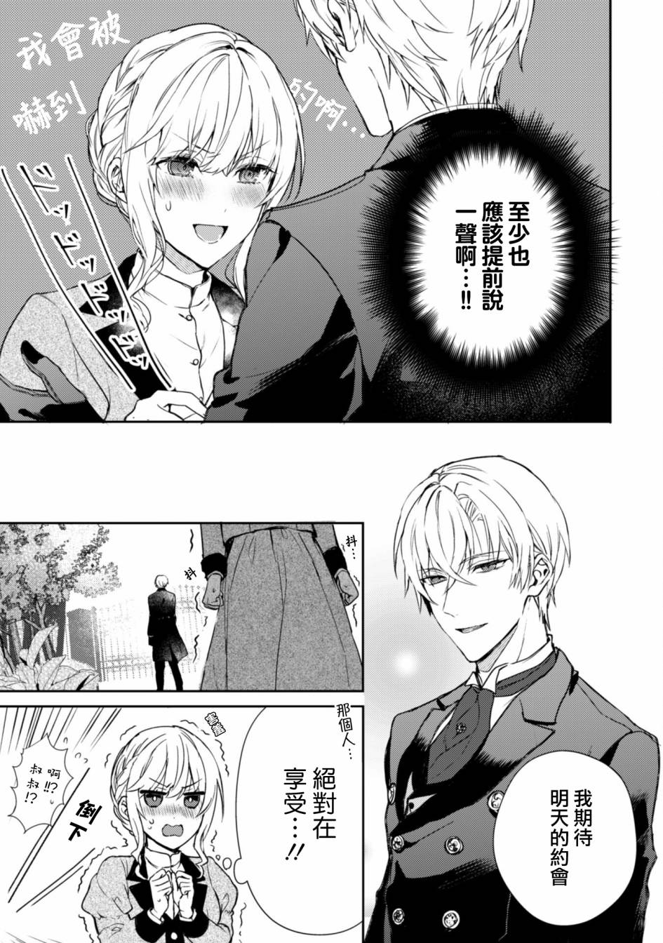 《期间限定的命定恋人》漫画最新章节第7话免费下拉式在线观看章节第【7】张图片