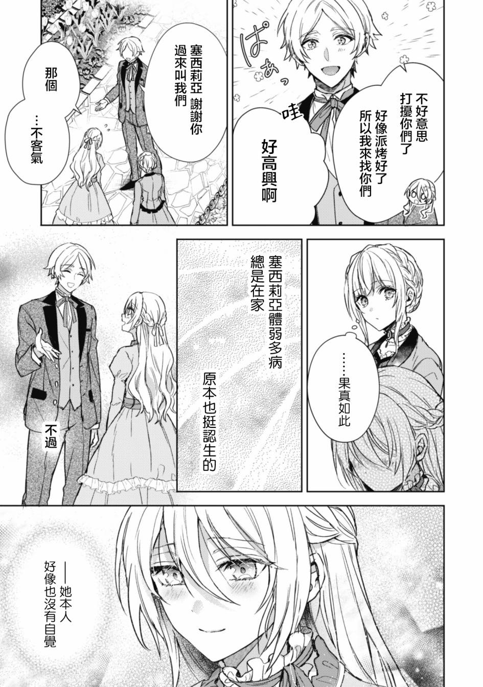 《期间限定的命定恋人》漫画最新章节第1话免费下拉式在线观看章节第【20】张图片