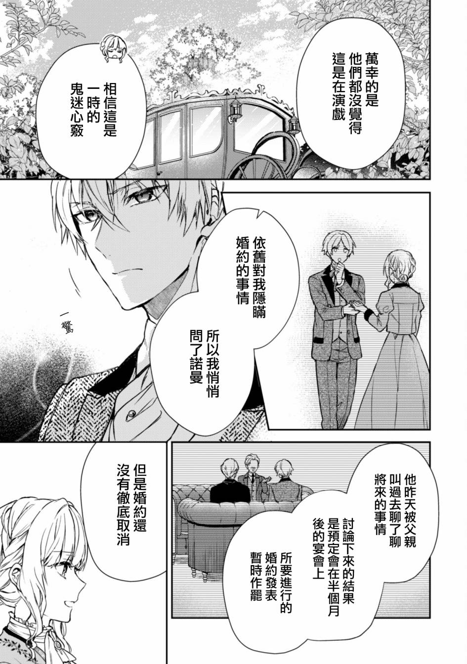 《期间限定的命定恋人》漫画最新章节第7话免费下拉式在线观看章节第【17】张图片