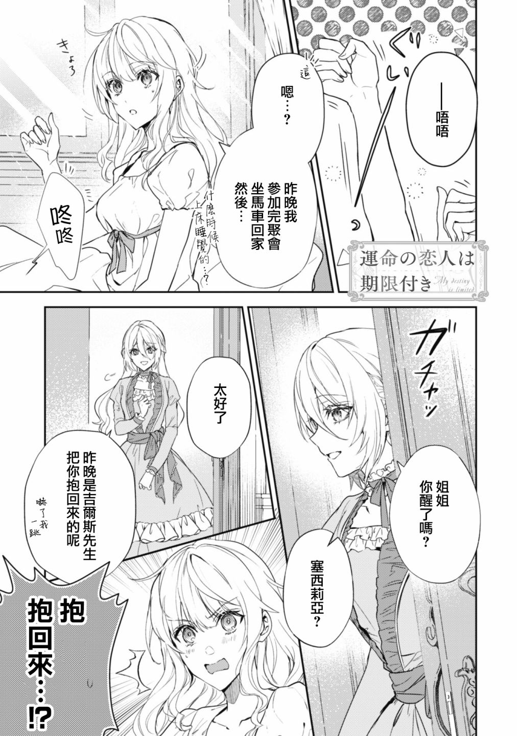 《期间限定的命定恋人》漫画最新章节第9话免费下拉式在线观看章节第【1】张图片