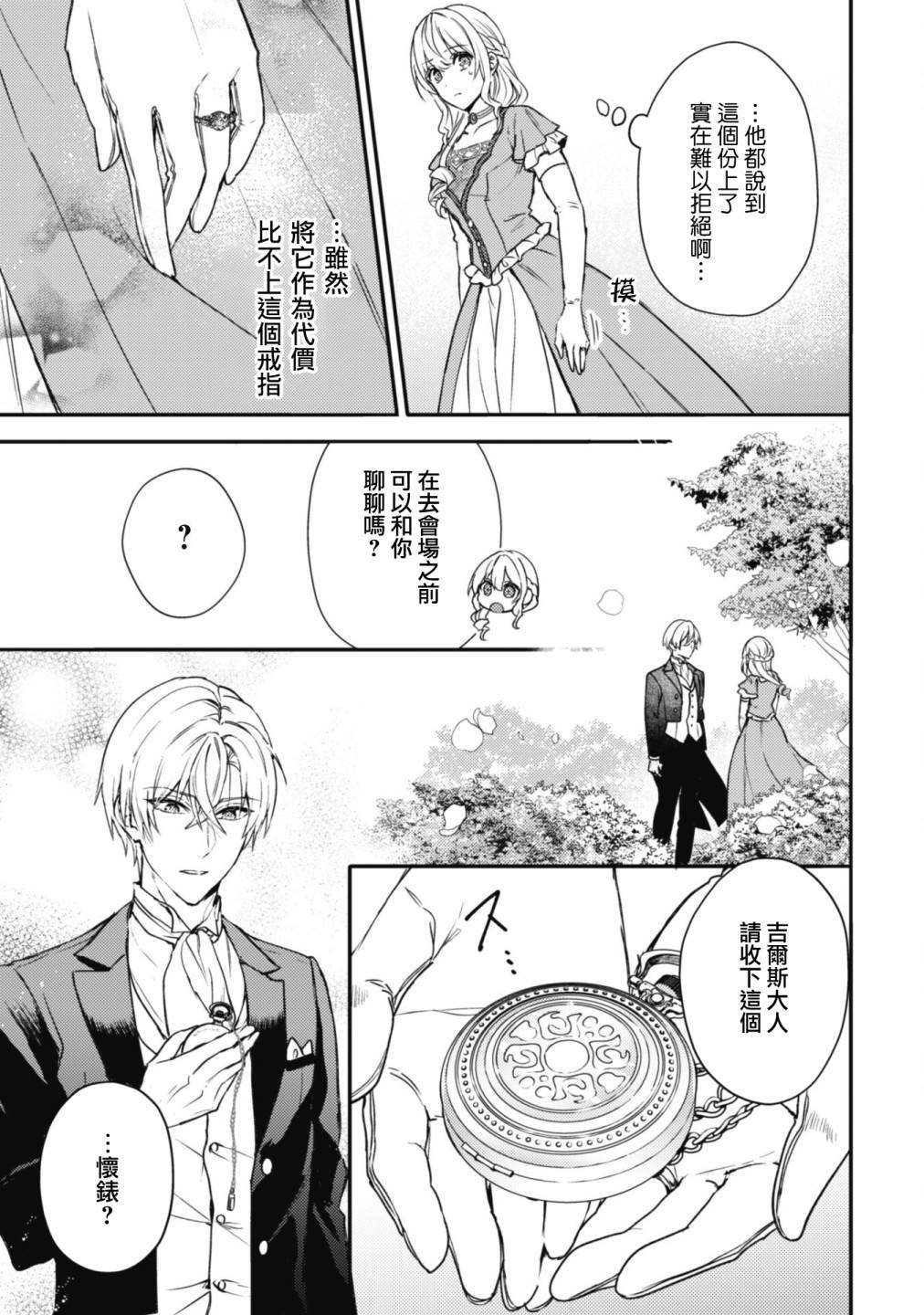 《期间限定的命定恋人》漫画最新章节第8话免费下拉式在线观看章节第【7】张图片