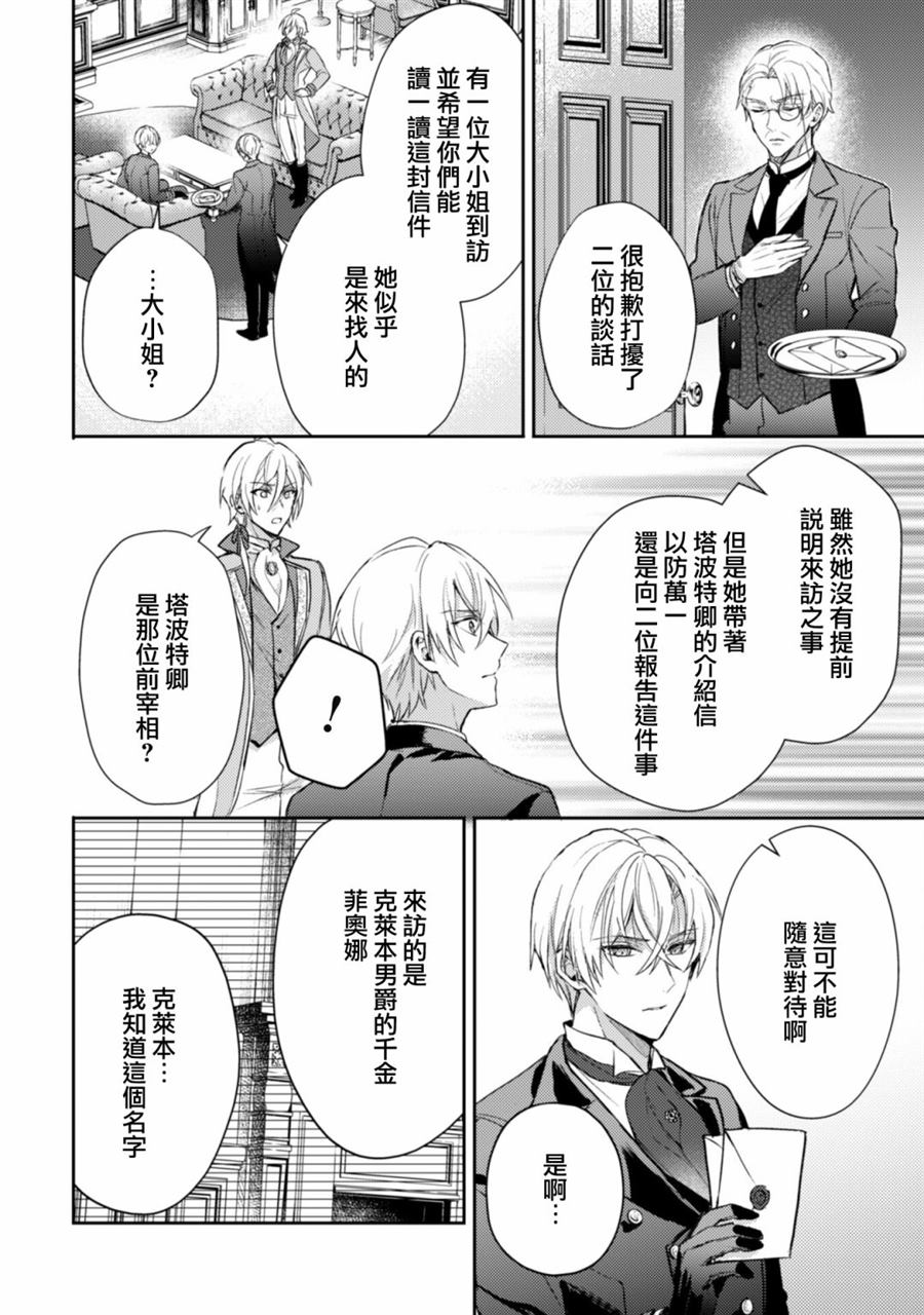 《期间限定的命定恋人》漫画最新章节第3话免费下拉式在线观看章节第【10】张图片