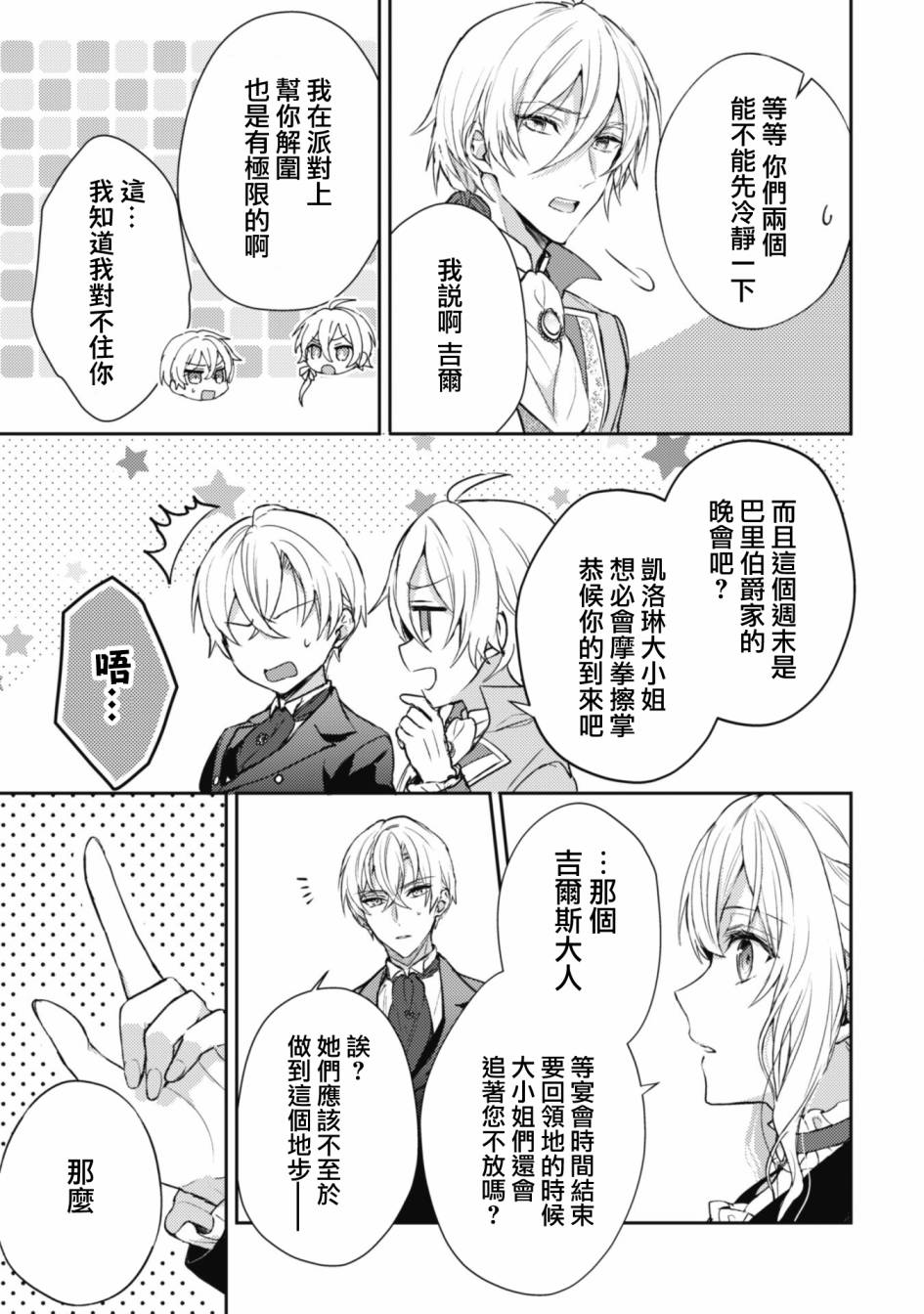 《期间限定的命定恋人》漫画最新章节第4话免费下拉式在线观看章节第【23】张图片