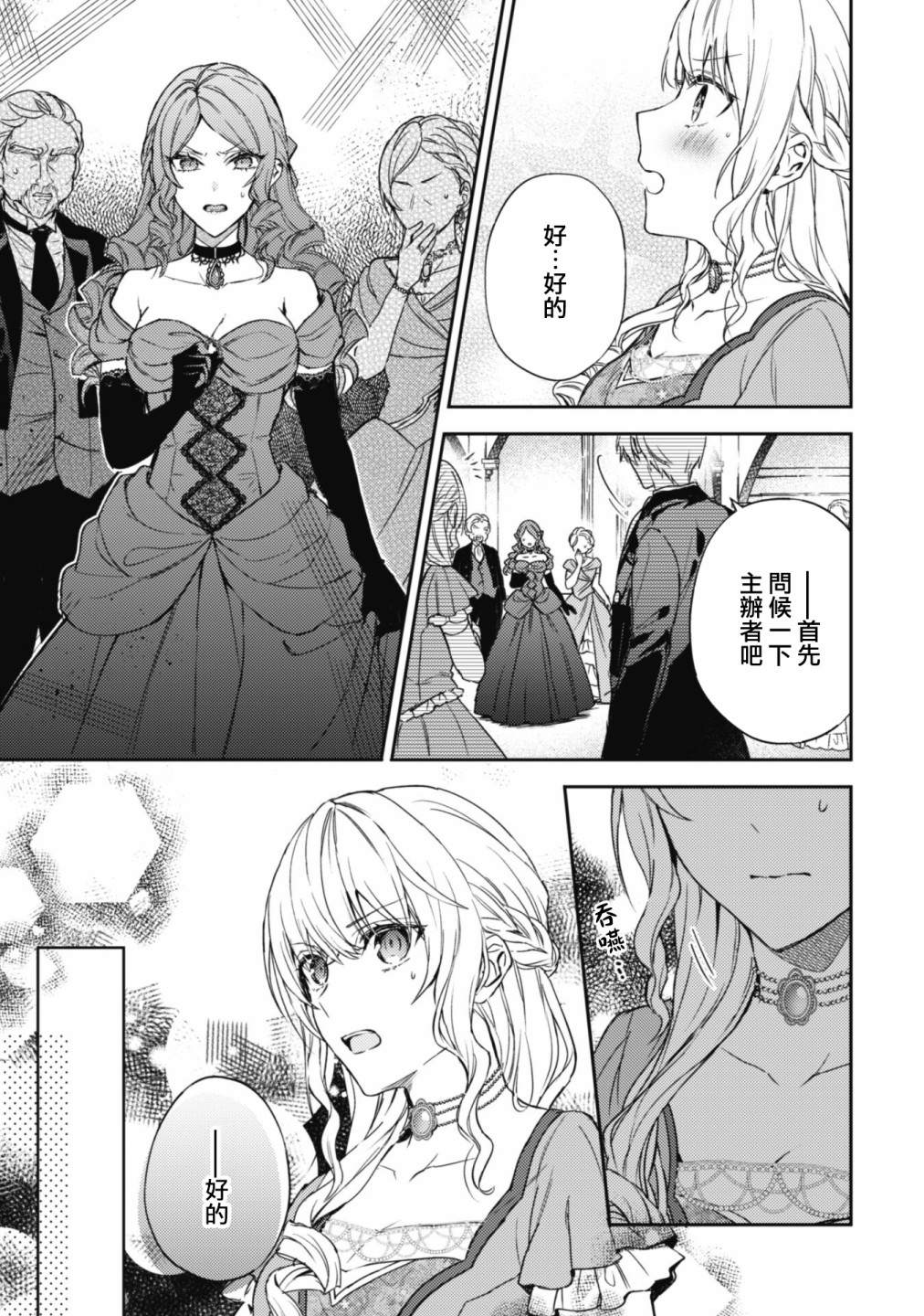 《期间限定的命定恋人》漫画最新章节第8话免费下拉式在线观看章节第【11】张图片