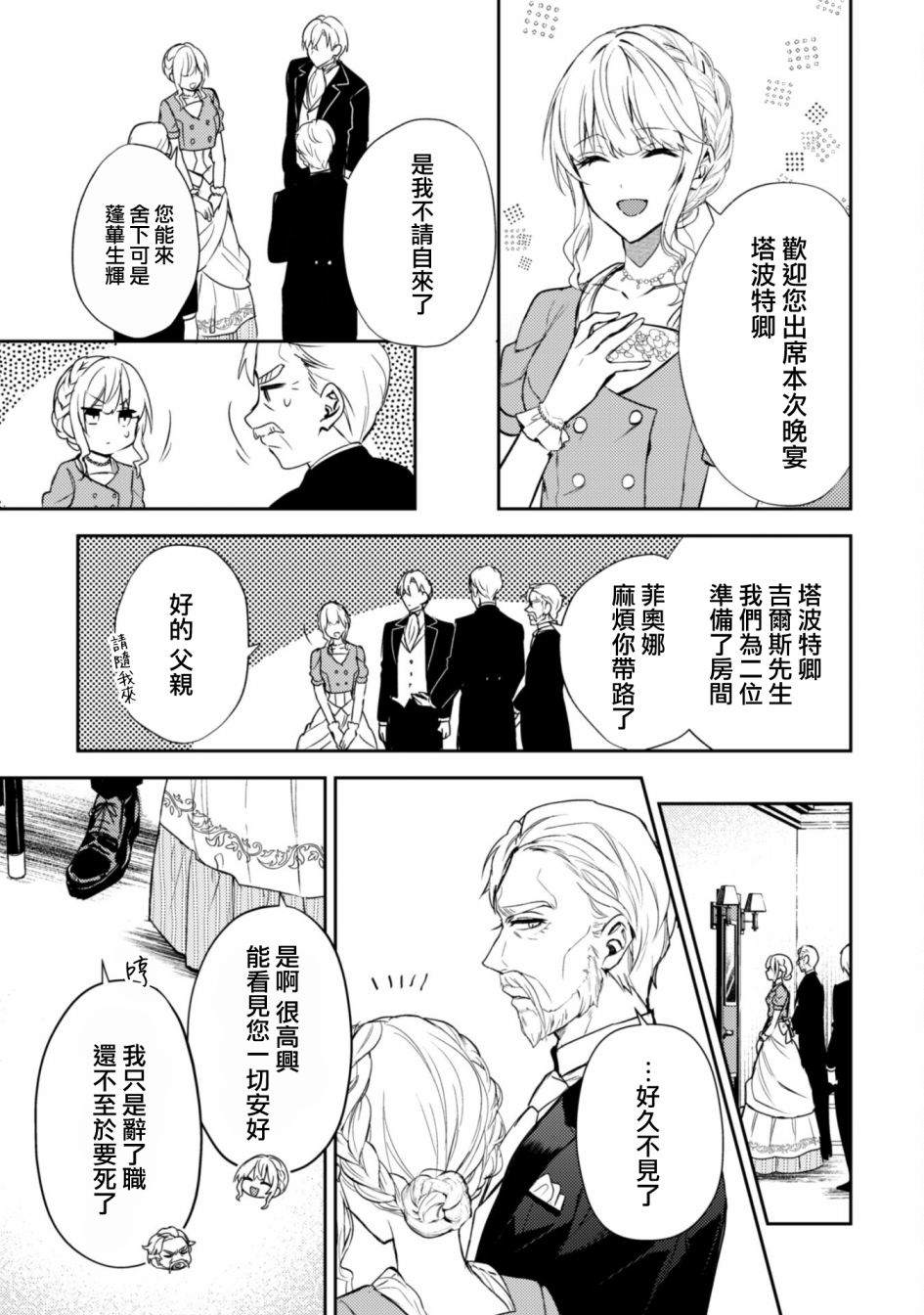 《期间限定的命定恋人》漫画最新章节第10话免费下拉式在线观看章节第【9】张图片