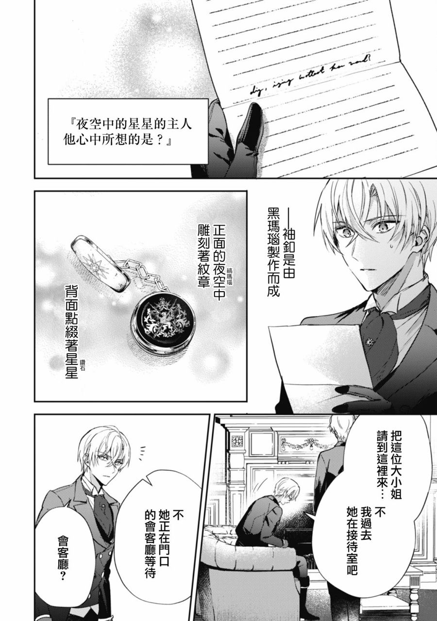 《期间限定的命定恋人》漫画最新章节第3话免费下拉式在线观看章节第【12】张图片