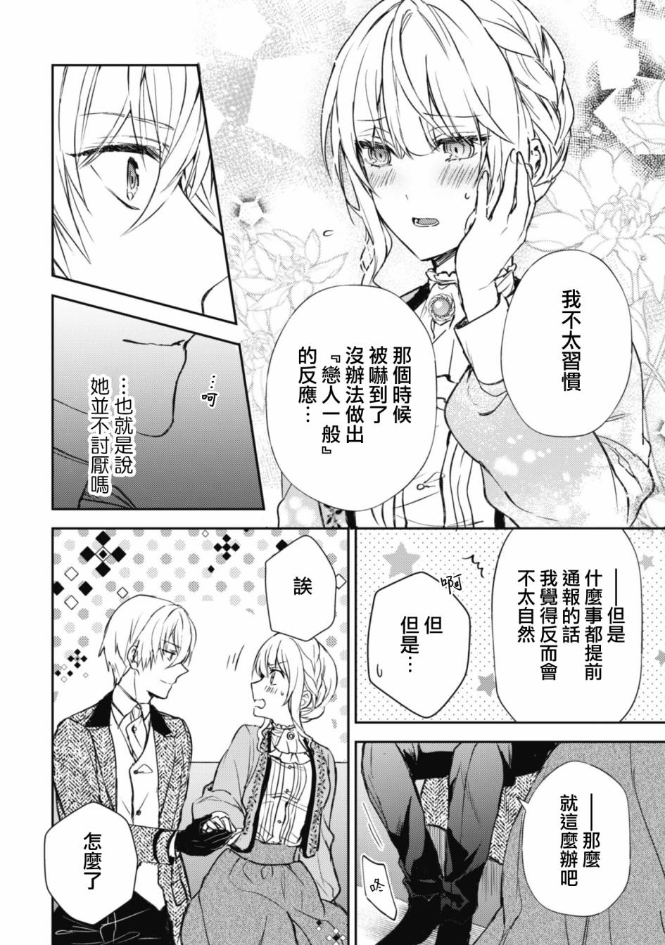 《期间限定的命定恋人》漫画最新章节第7话免费下拉式在线观看章节第【20】张图片