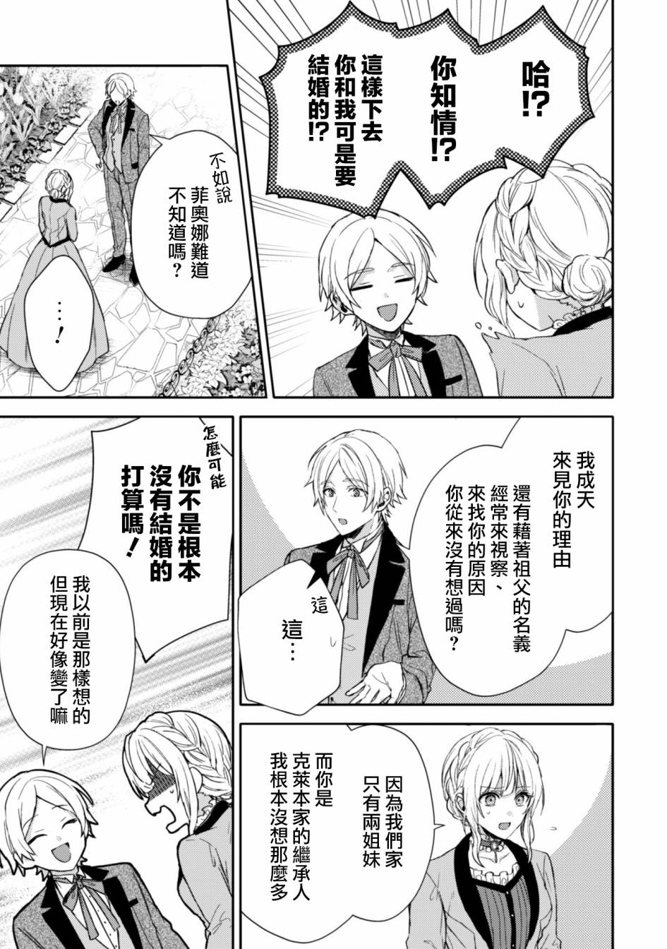 《期间限定的命定恋人》漫画最新章节第1话免费下拉式在线观看章节第【14】张图片