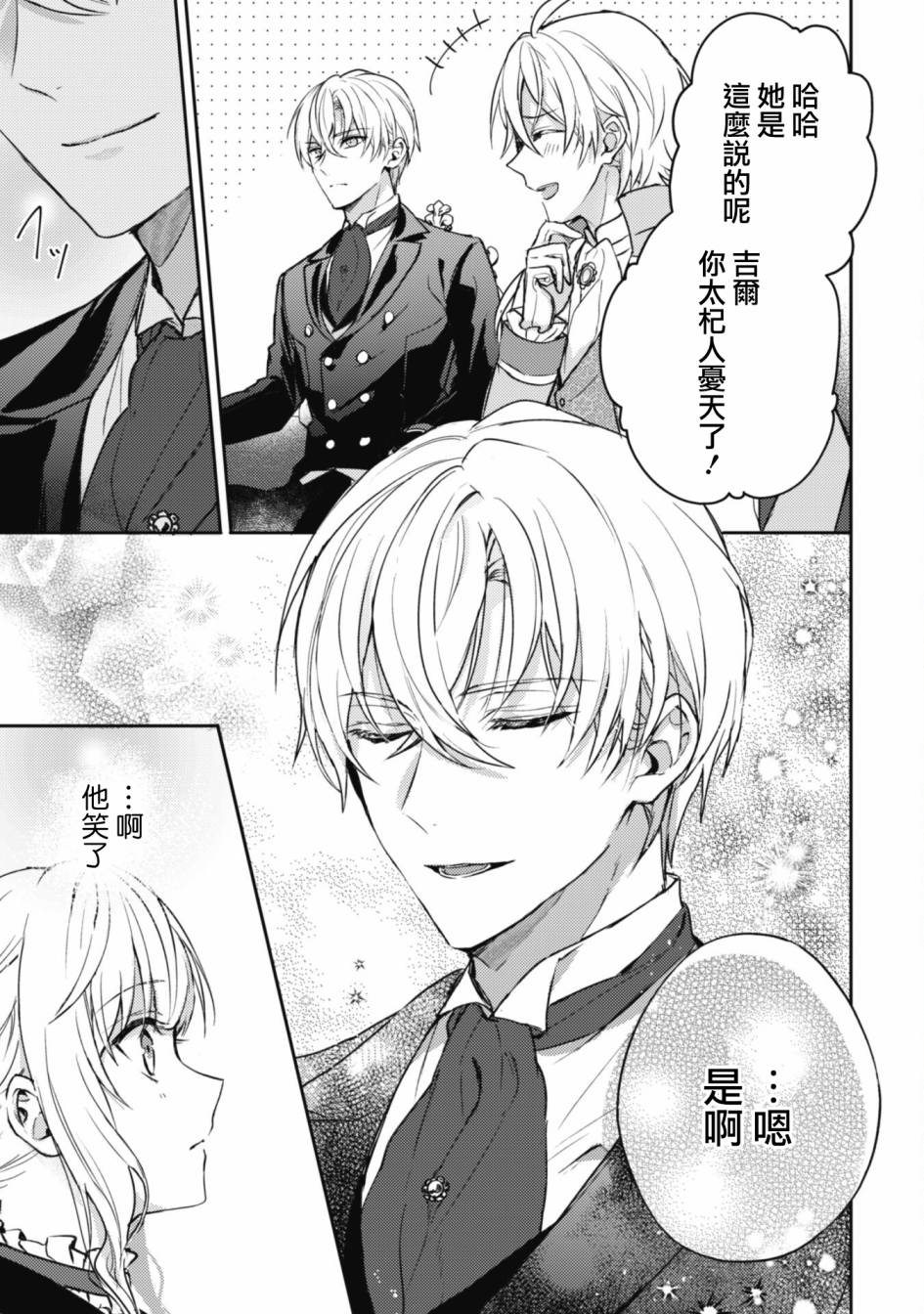 《期间限定的命定恋人》漫画最新章节第4话免费下拉式在线观看章节第【5】张图片