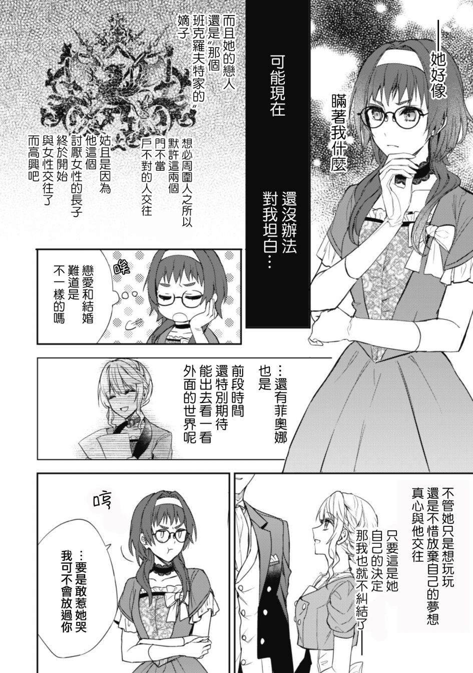 《期间限定的命定恋人》漫画最新章节第10话免费下拉式在线观看章节第【8】张图片