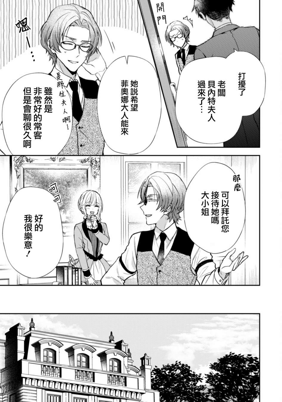 《期间限定的命定恋人》漫画最新章节第6话免费下拉式在线观看章节第【6】张图片