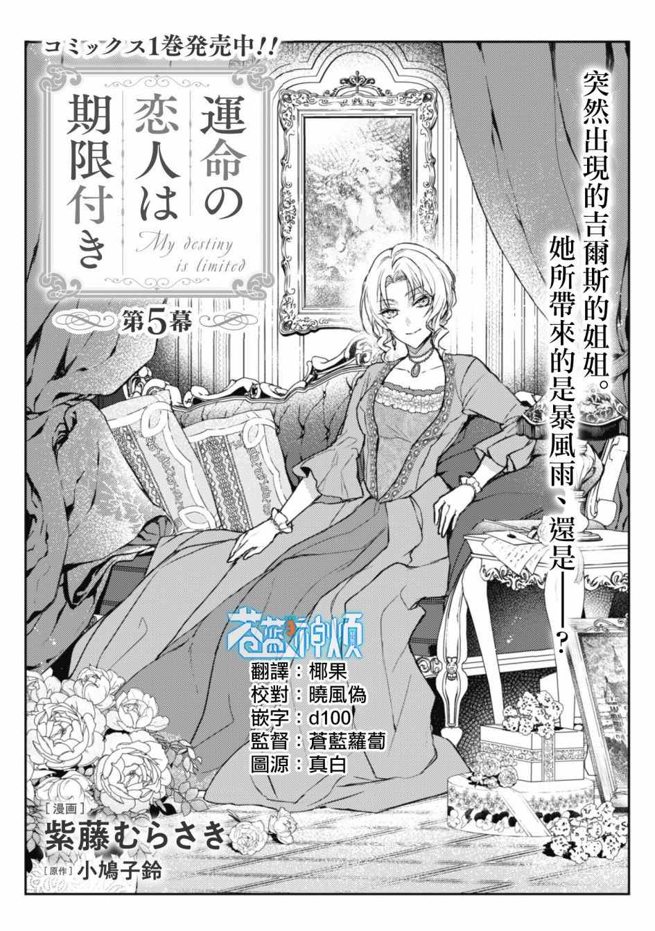 《期间限定的命定恋人》漫画最新章节第5话免费下拉式在线观看章节第【2】张图片