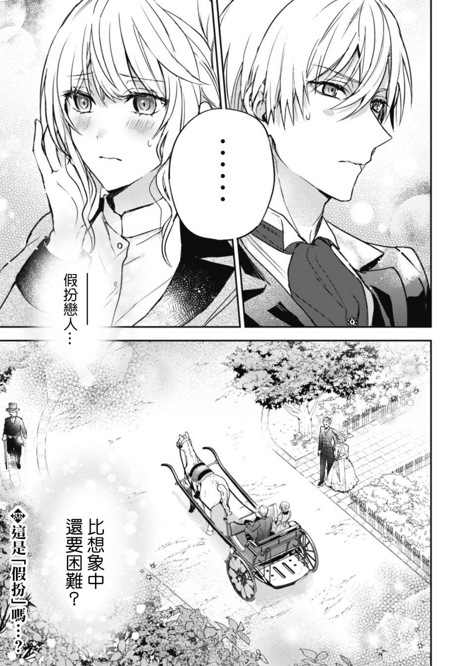 《期间限定的命定恋人》漫画最新章节第6话免费下拉式在线观看章节第【24】张图片