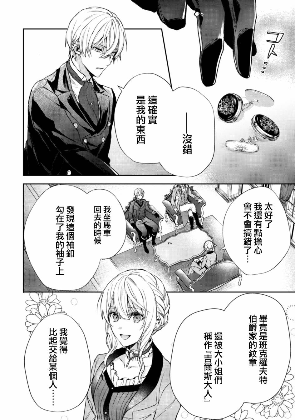 《期间限定的命定恋人》漫画最新章节第4话免费下拉式在线观看章节第【2】张图片