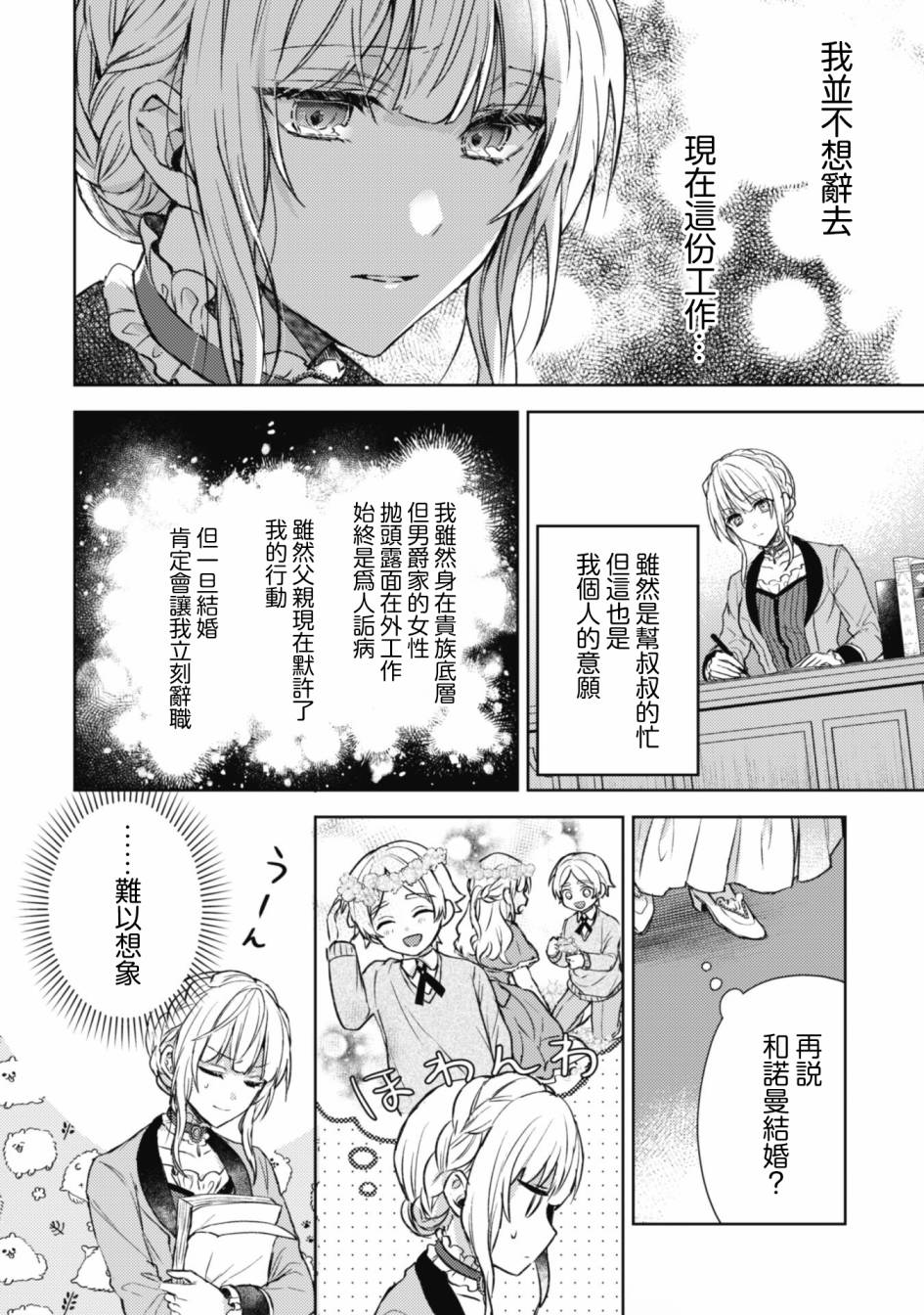 《期间限定的命定恋人》漫画最新章节第1话免费下拉式在线观看章节第【11】张图片