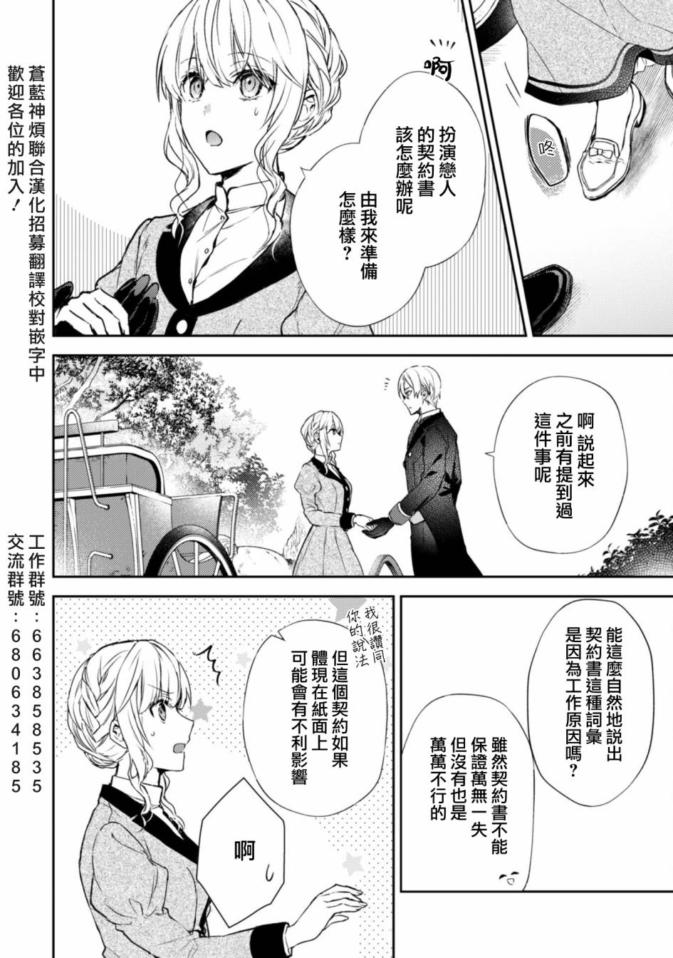 《期间限定的命定恋人》漫画最新章节第7话免费下拉式在线观看章节第【2】张图片