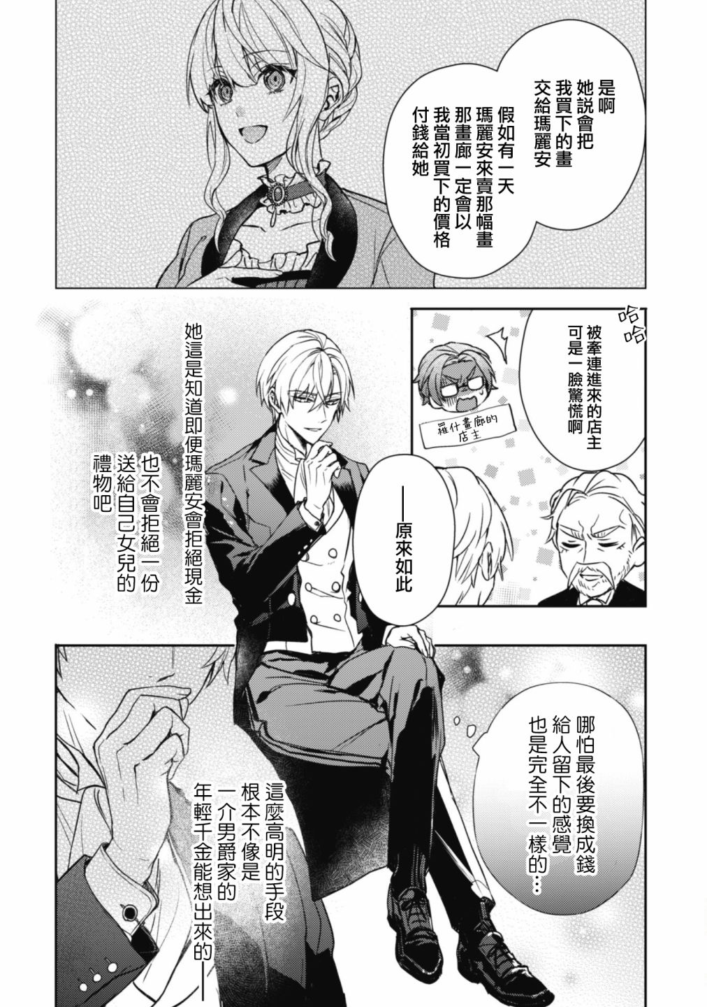 《期间限定的命定恋人》漫画最新章节第9话免费下拉式在线观看章节第【20】张图片