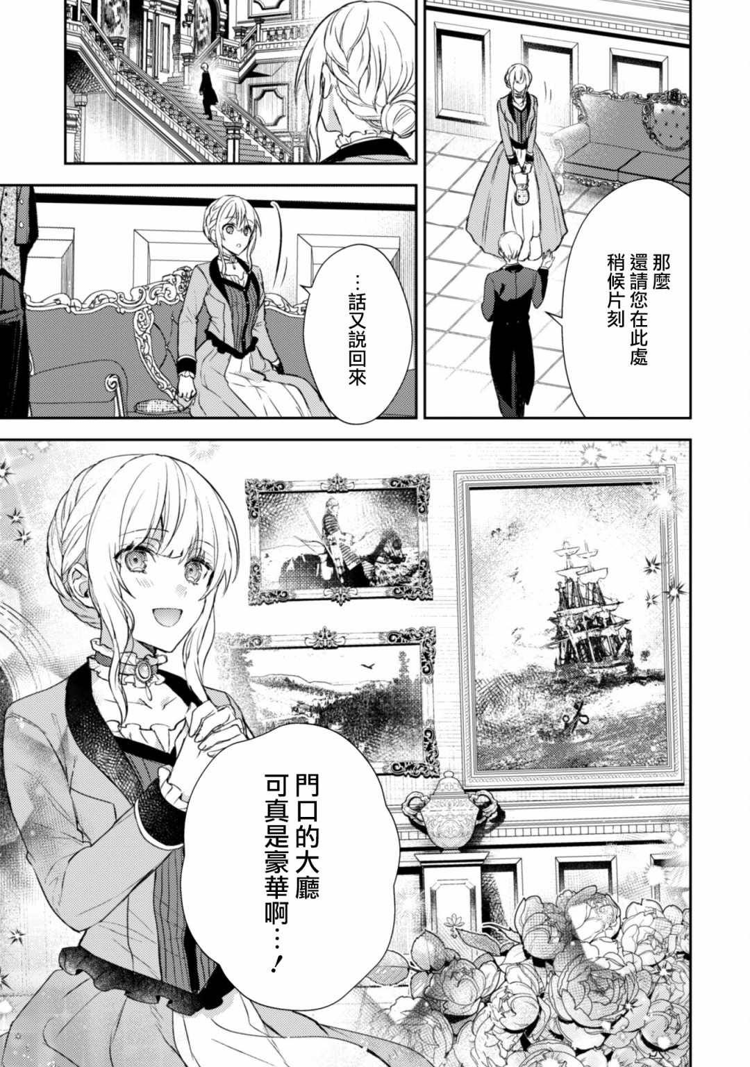 《期间限定的命定恋人》漫画最新章节第2话免费下拉式在线观看章节第【9】张图片