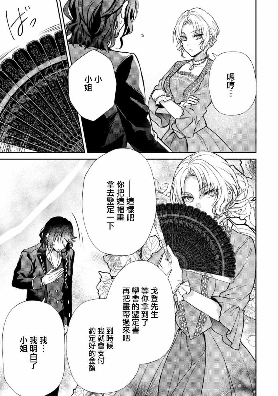 《期间限定的命定恋人》漫画最新章节第5话免费下拉式在线观看章节第【13】张图片