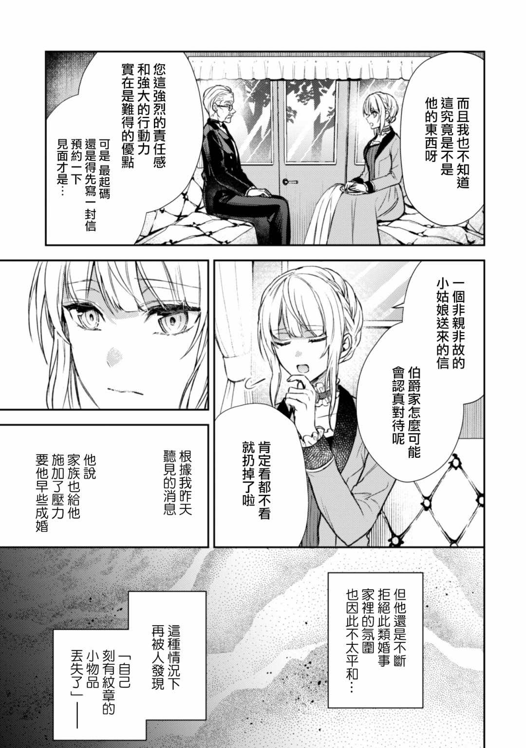 《期间限定的命定恋人》漫画最新章节第2话免费下拉式在线观看章节第【5】张图片