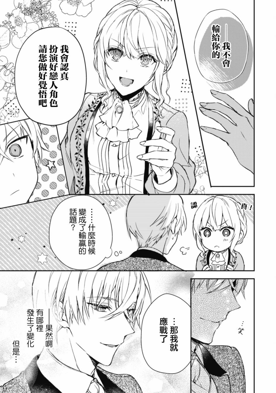 《期间限定的命定恋人》漫画最新章节第7话免费下拉式在线观看章节第【23】张图片