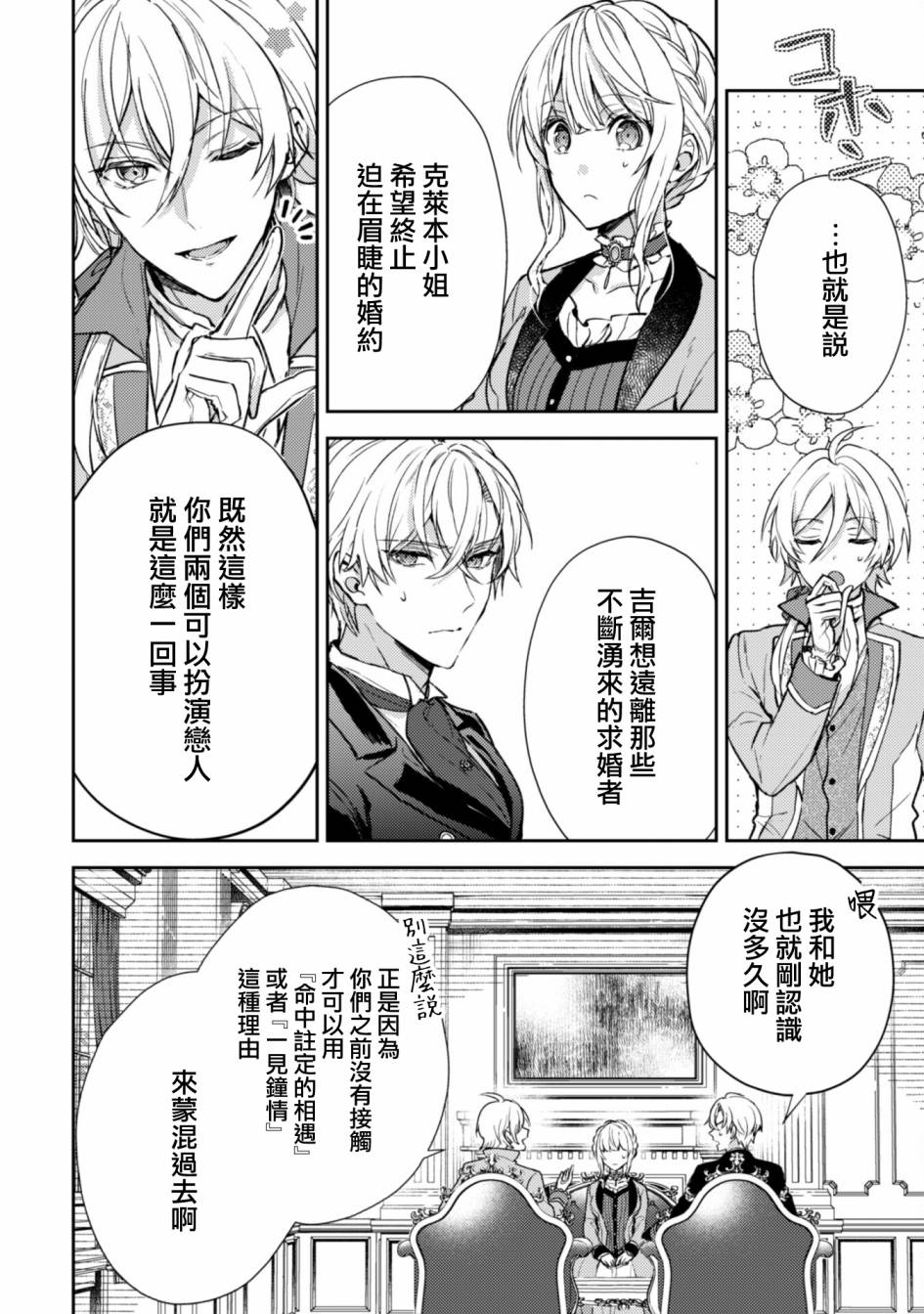 《期间限定的命定恋人》漫画最新章节第4话免费下拉式在线观看章节第【20】张图片