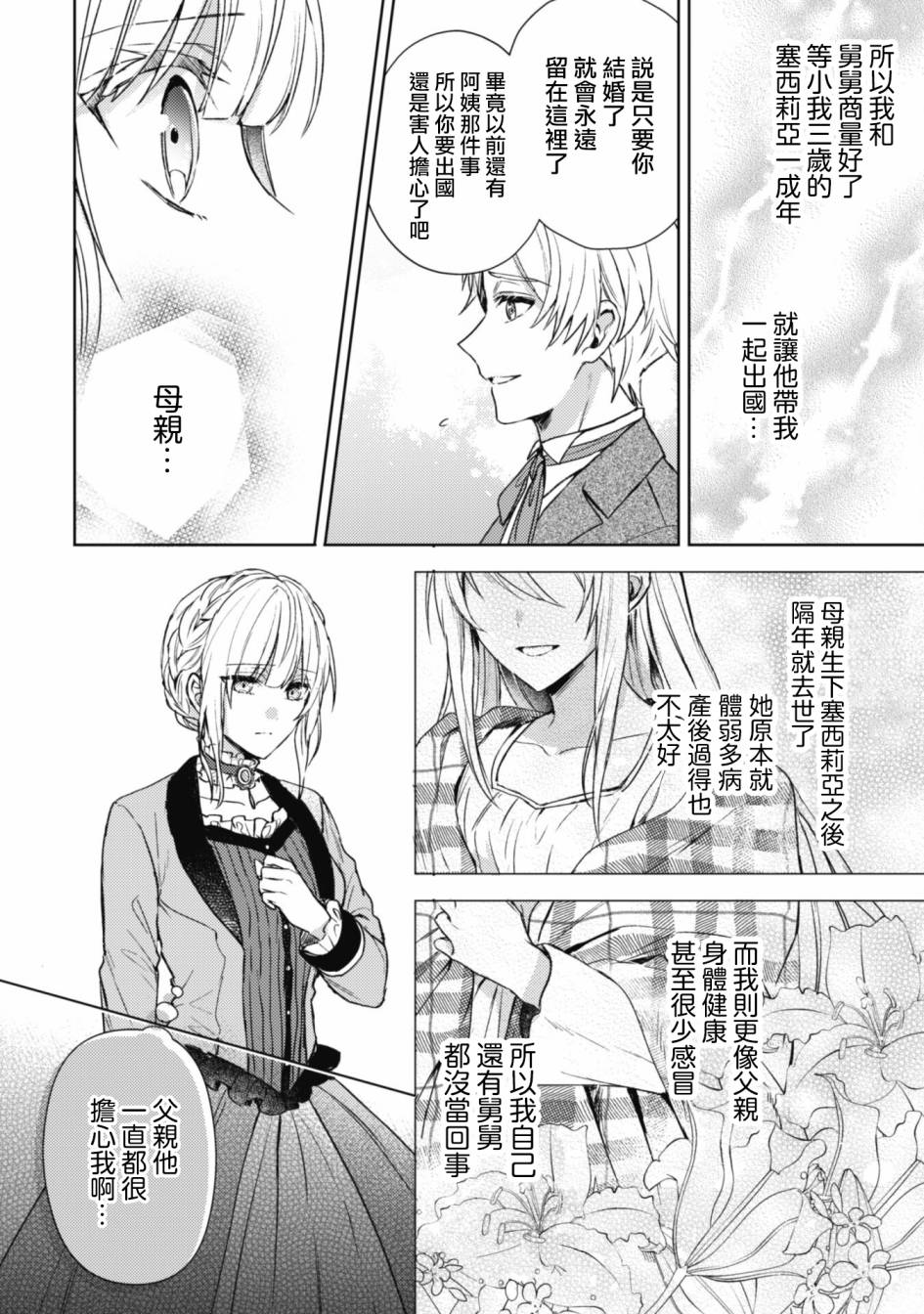《期间限定的命定恋人》漫画最新章节第1话免费下拉式在线观看章节第【17】张图片