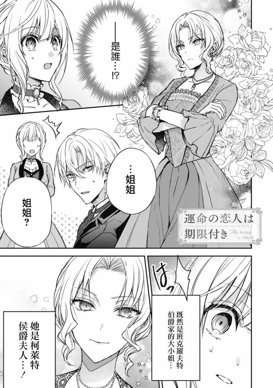 《期间限定的命定恋人》漫画最新章节第5话免费下拉式在线观看章节第【1】张图片