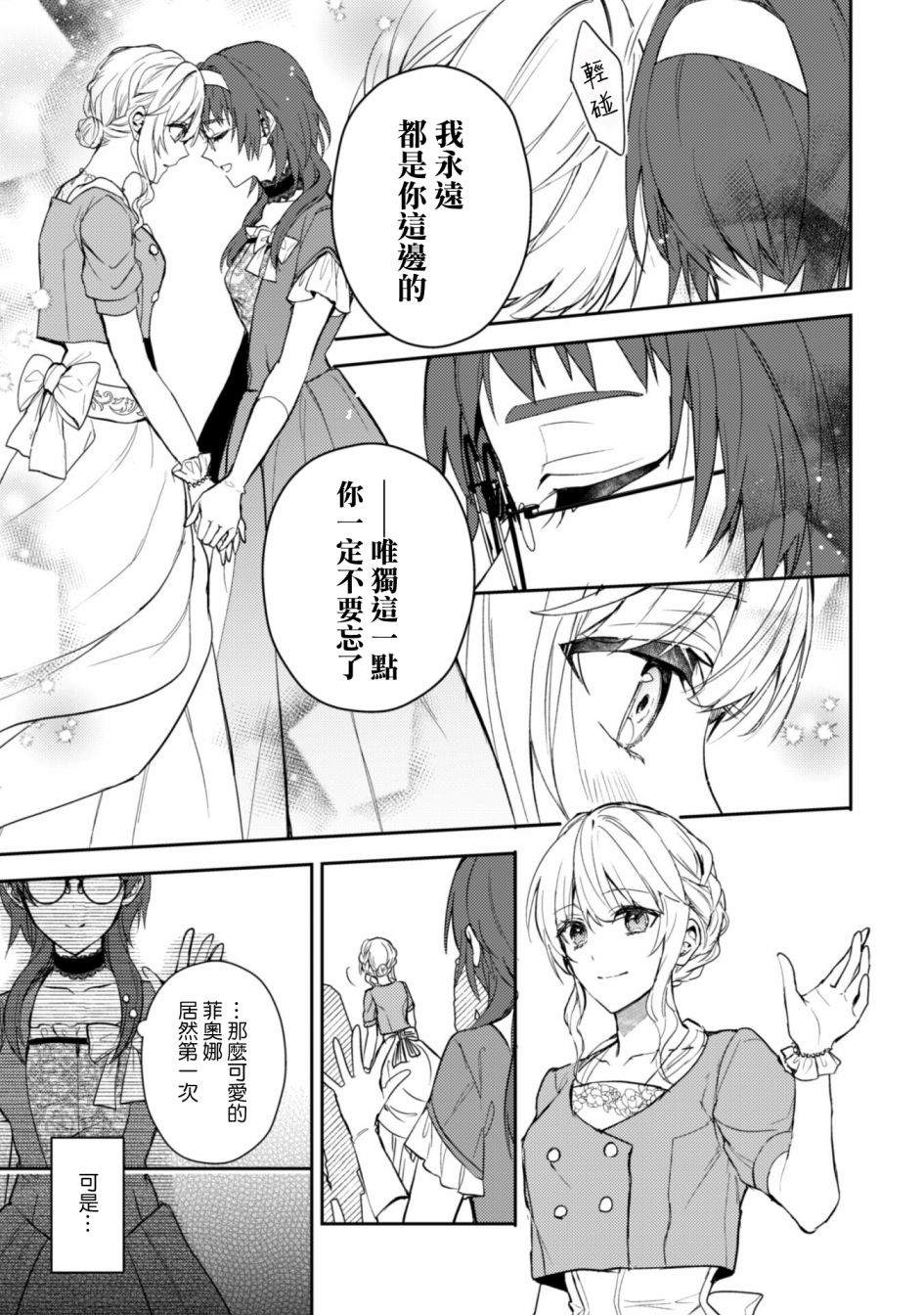 《期间限定的命定恋人》漫画最新章节第10话免费下拉式在线观看章节第【7】张图片