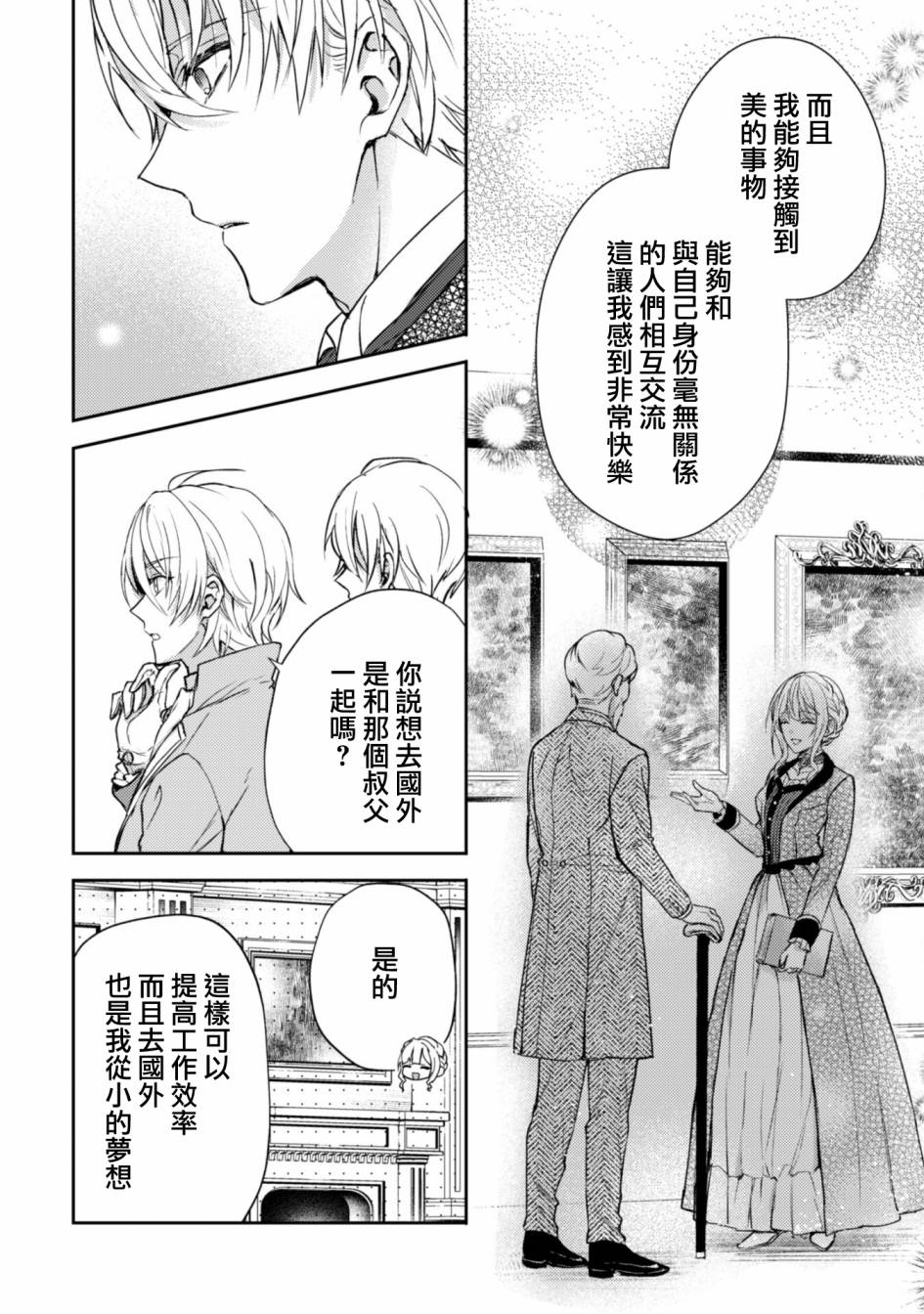 《期间限定的命定恋人》漫画最新章节第4话免费下拉式在线观看章节第【12】张图片