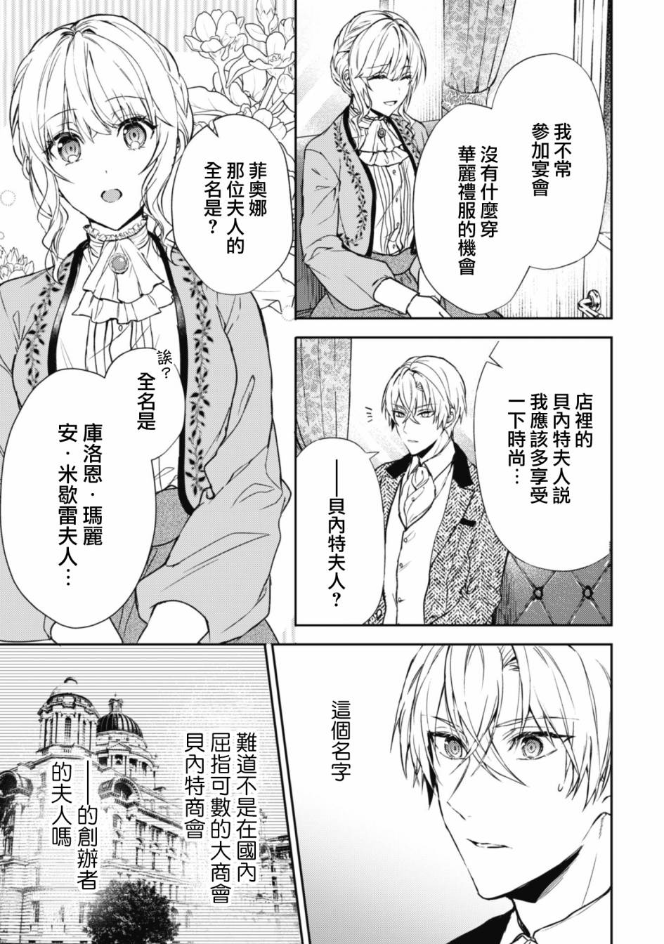 《期间限定的命定恋人》漫画最新章节第7话免费下拉式在线观看章节第【11】张图片