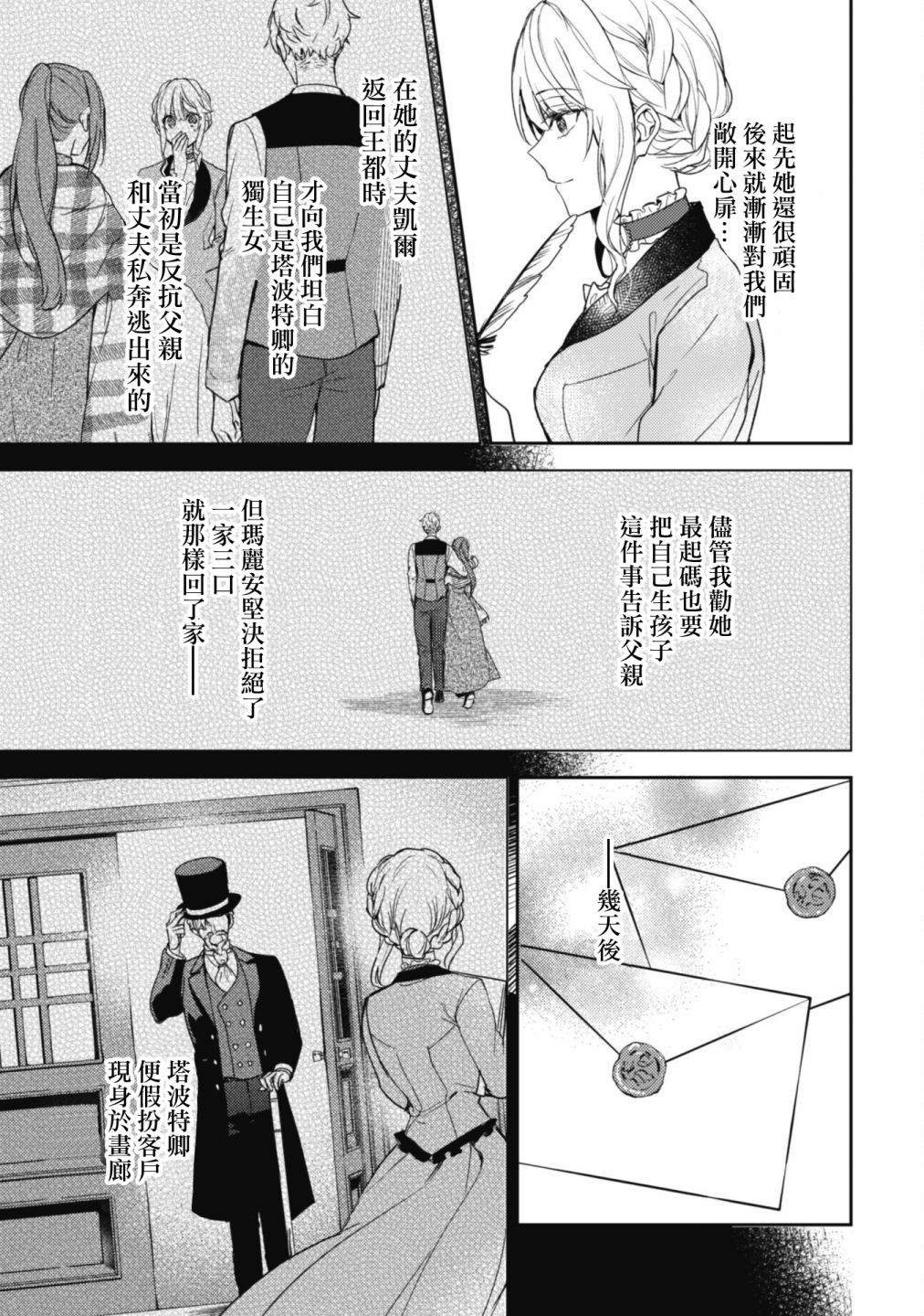 《期间限定的命定恋人》漫画最新章节第9话免费下拉式在线观看章节第【13】张图片