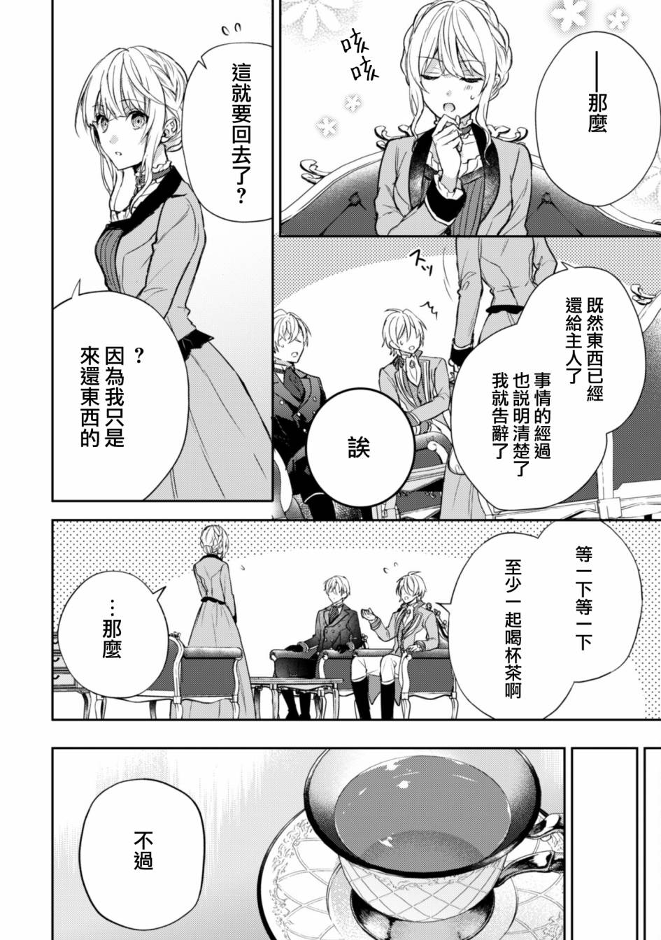 《期间限定的命定恋人》漫画最新章节第4话免费下拉式在线观看章节第【6】张图片