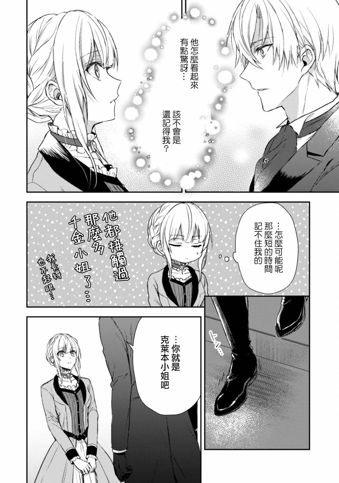 《期间限定的命定恋人》漫画最新章节第2话免费下拉式在线观看章节第【14】张图片