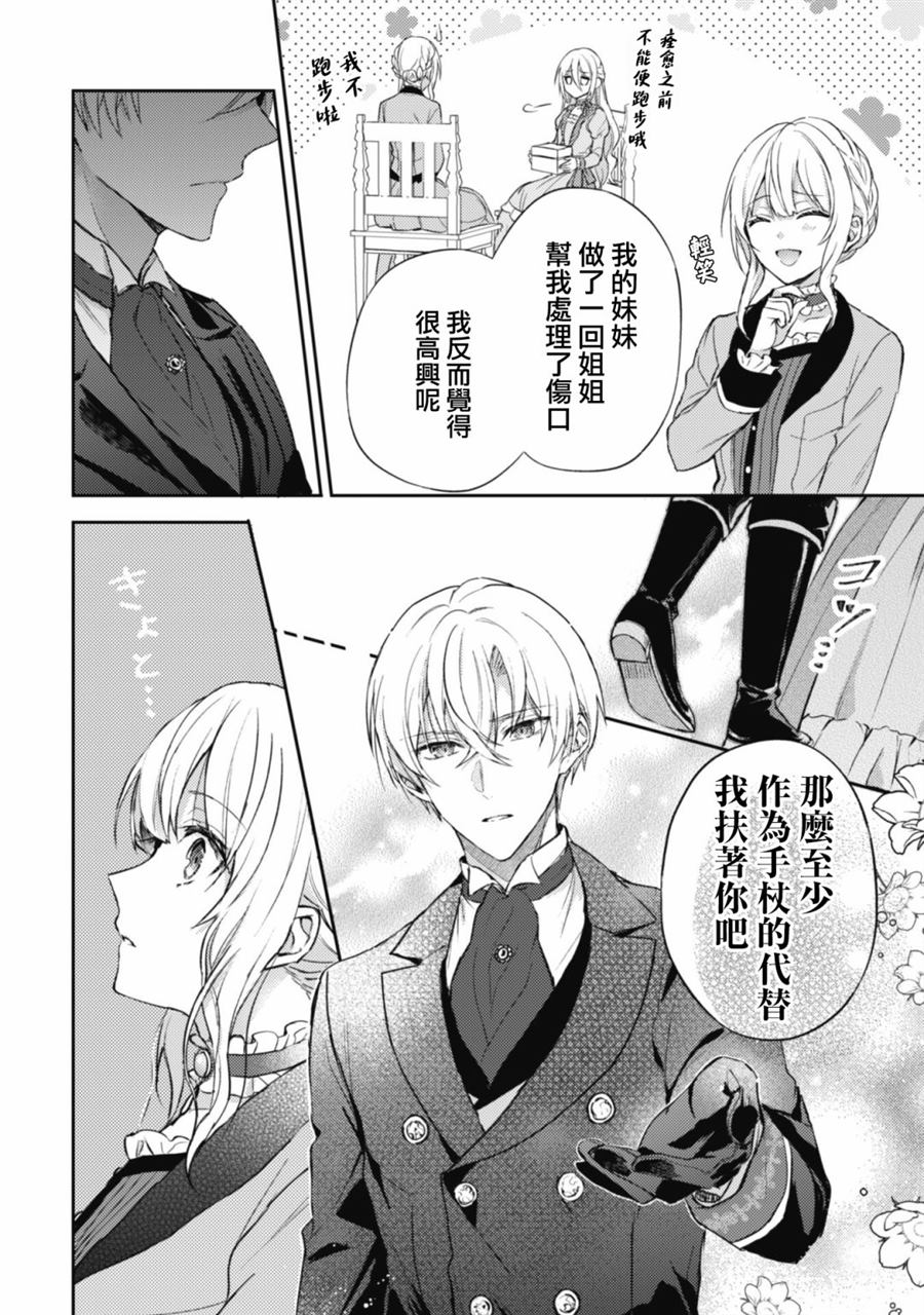 《期间限定的命定恋人》漫画最新章节第3话免费下拉式在线观看章节第【20】张图片