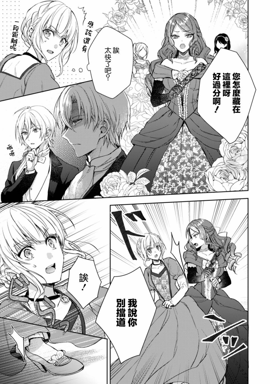 《期间限定的命定恋人》漫画最新章节第1话免费下拉式在线观看章节第【32】张图片