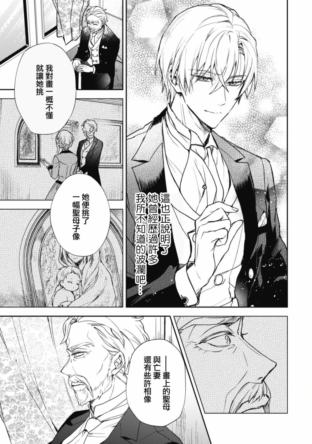 《期间限定的命定恋人》漫画最新章节第9话免费下拉式在线观看章节第【21】张图片