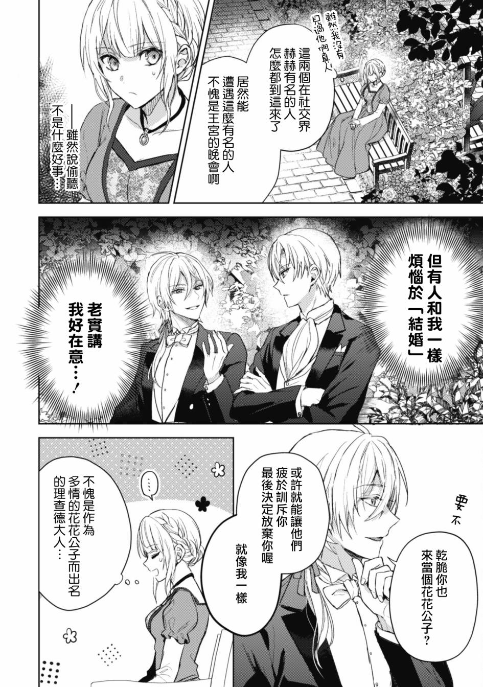 《期间限定的命定恋人》漫画最新章节第1话免费下拉式在线观看章节第【27】张图片