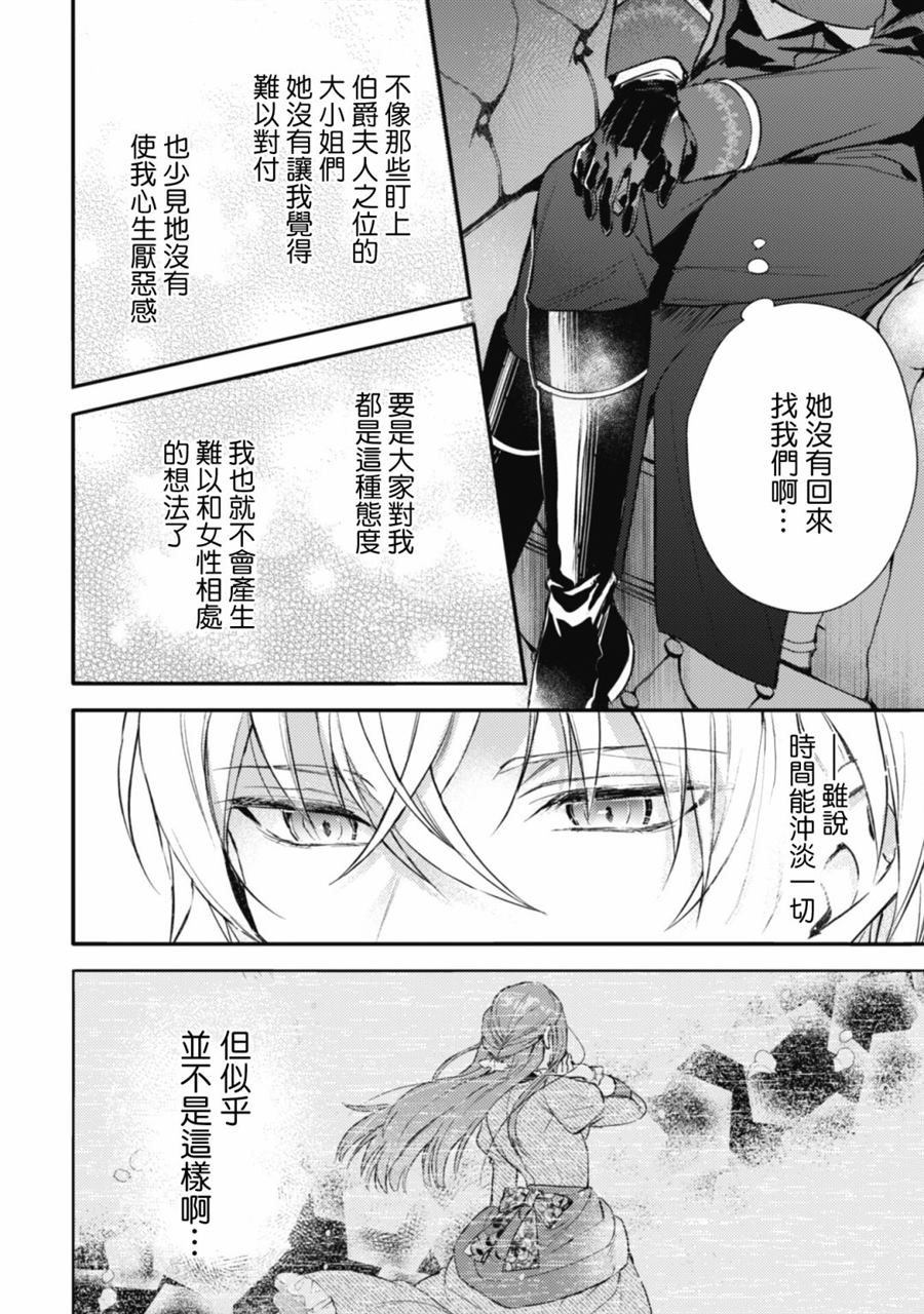 《期间限定的命定恋人》漫画最新章节第3话免费下拉式在线观看章节第【8】张图片